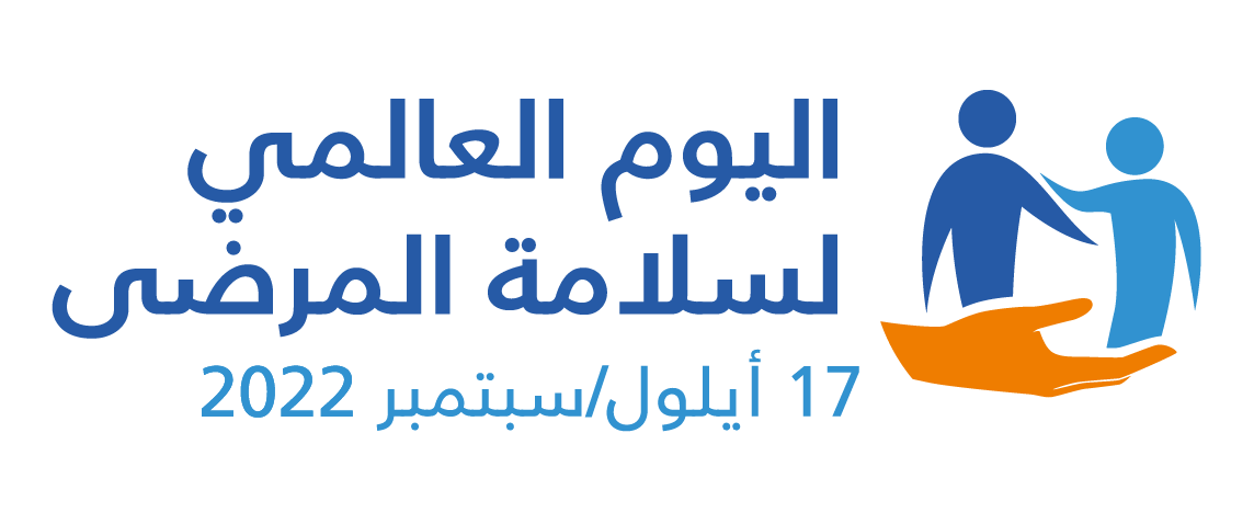 WHO_Patient_Safety_Day_2022_logos_colors_compact_AR.png